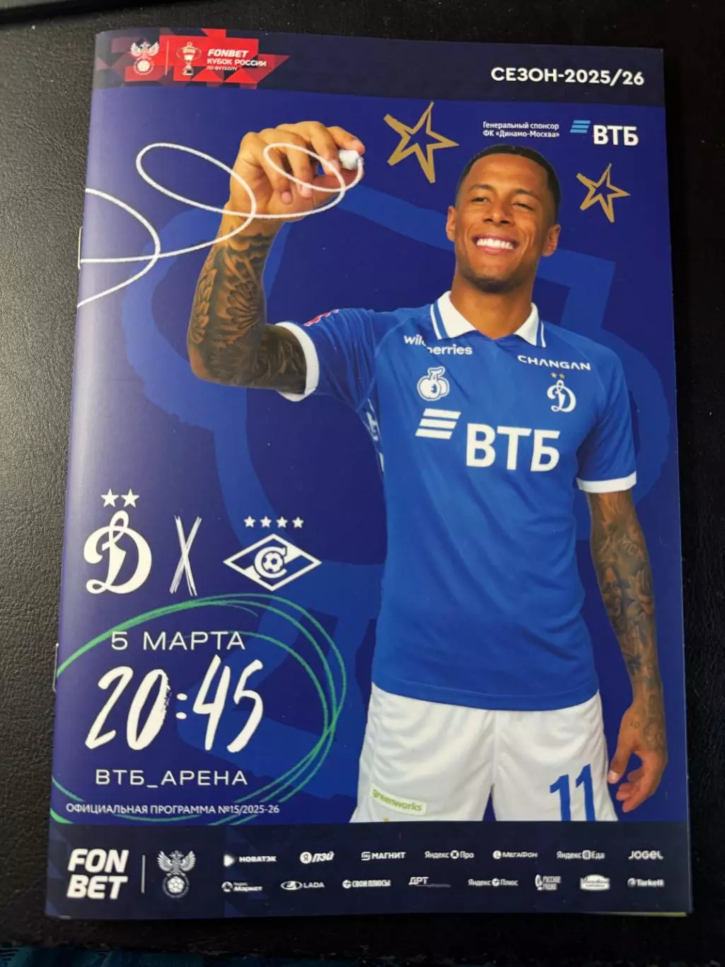 Динамо Москва - Спартак Москва 05.03.2026 г. Кубок России
