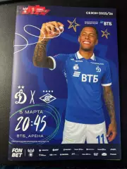 Динамо Москва - Спартак Москва 05.03.2026 г. Кубок России