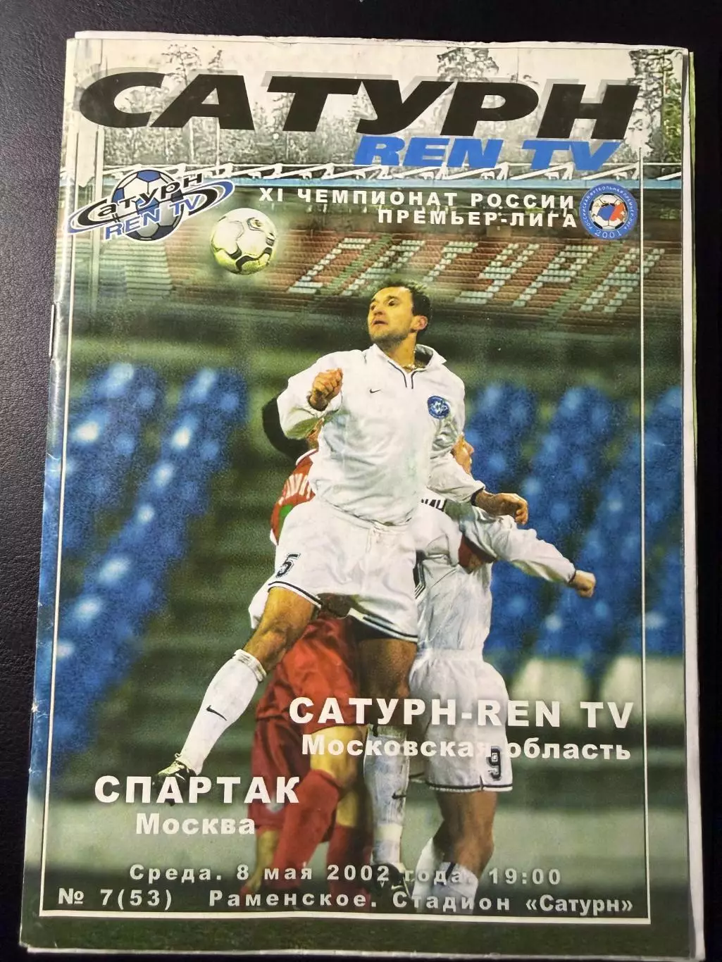 Сатурн-REN TV Раменское - Спартак Москва 08.05.2002 г. Чемпионат России