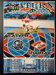 Сатурн Раменское - Спартак Москва 28.04.2001 г. Чемпионат России