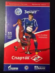 Зенит Санкт-Петербург - Спартак Москва 11.06.2005 г. Чемпионат России