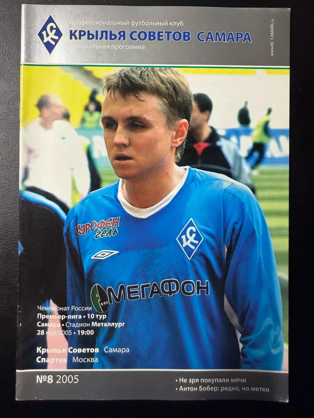 Крылья Советов Самара - Спартак Москва 28.05.2005 г. Чемпионат России