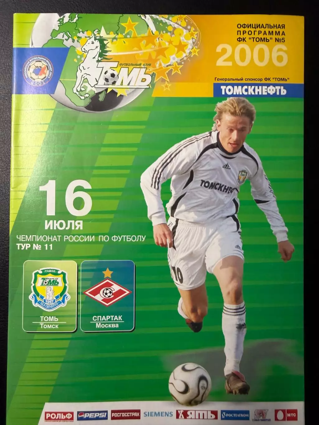 Томь Томск - Спартак Москва 16.07.2006 г. Чемпионат России