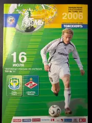 Томь Томск - Спартак Москва 16.07.2006 г. Чемпионат России