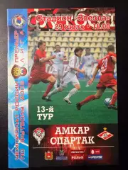 Амкар Пермь - Спартак Москва 29.07.2006 г. Чемпионат России