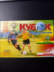 Кубань Краснодар - Спартак Москва 22.11.2003 г. Кубок России