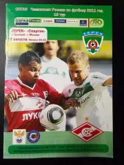 Терек Грозный - Спартак Москва 07.08.2011 г. Чемпионат России