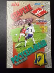 Спартак Москва - Ростсельмаш Ростов-на-Дону 24.05.1997 г. Чемпионат России
