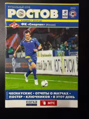 Ростов Ростов-на-Дону - Спартак Москва 06.04.2013 г. Чемпионат России