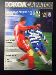 Сокол Саратов - Спартак Москва 21.09.2001 г. Чемпионат России