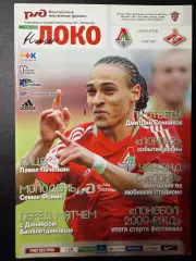 Локомотив Москва - Спартак Москва 30.05.2009 г. Чемпионат России