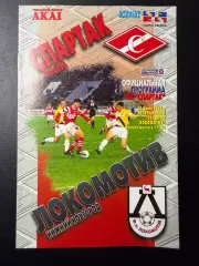 Спартак Москва - Локомотив Нижний Новогород 14.06.1997 г. Чемпионат России