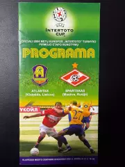 Атлантас Клайпеда, Литва - Спартак Москва 27.06.2004 г. Кубок Интертото