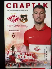 Спартак Москва - Урал Екатеринбург 01.11.2015 г. Чемпионат России