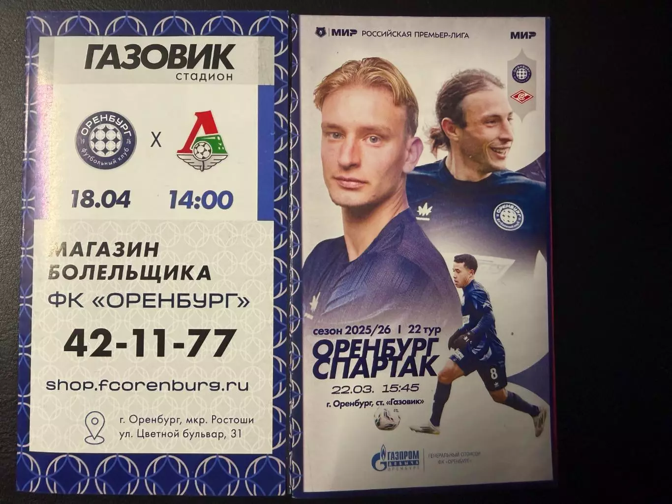 Оренбург - Спартак Москва 22.03.2026 г. Чемпионат России