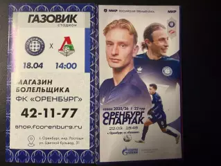 Оренбург - Спартак Москва 22.03.2026 г. Чемпионат России