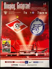 Спартак Москва - Зенит Санкт-Петербург 21.07.2007 г. Чемпионат России