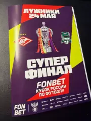 Спартак Москва - Краснодар 24.05.2026 г. Кубок России, финал