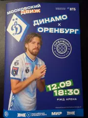 Динамо Москва - Оренбург Самара 12.09.2026 г. ЧЕМПИОНАТ России