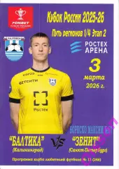 Балтика Калининград - Зенит Санкт-Петербург 2026 Кубок России ( офиц. +КЛФ)*