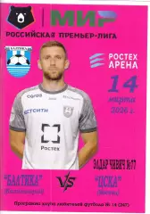 Балтика Калининград - ЦСКА Москва 14.03.2026 Чемпионат России (КЛФ)*