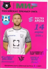 Балтика Калининград - ЦСКА Москва 14.03.2026 Чемпионат России (КЛФ)*