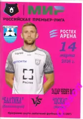 Балтика Калининград - ЦСКА Москва 14.03.2026 Чемпионат России (КЛФ)*