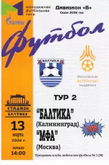 Балтика-М Калининград - МФА Москва 13.03.2026 Чемпионат России*