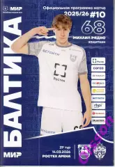 Балтика Калининград - ЦСКА Москва 14.03.2026 Чемпионат России (Офиц +КЛФ)*