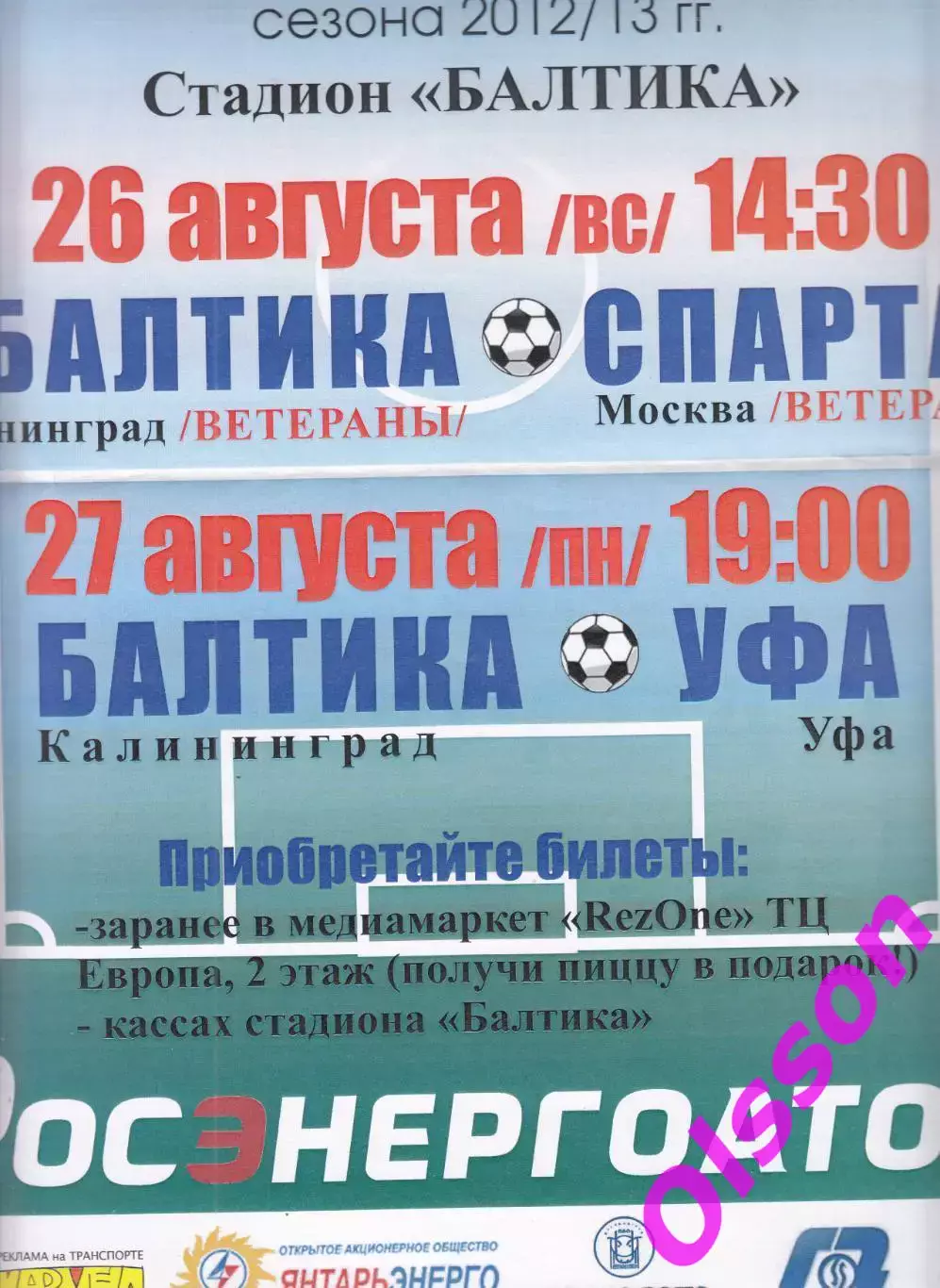 Афиша. Балтика Калининград - Уфа+ Спартак Москва (ветераны) 2012 *