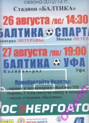 Афиша. Балтика Калининград - Уфа+ Спартак Москва (ветераны) 2012 *