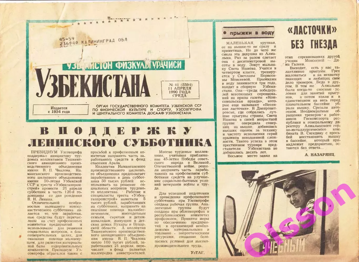 Газета. Физкультурник Узбекистана № 41 1990 *