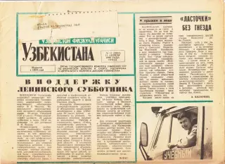 Газета. Физкультурник Узбекистана № 41 1990 *