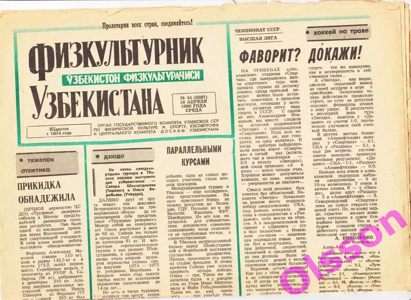 Газета. Физкультурник Узбекистана № 44 1990 *