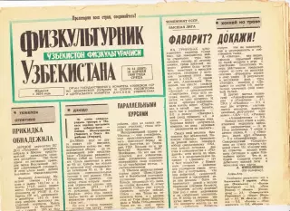 Газета. Физкультурник Узбекистана № 44 1990 *