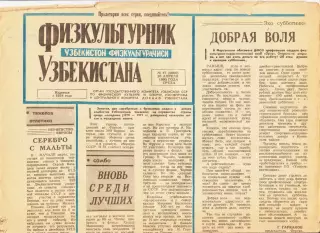 Газета. Физкультурник Узбекистана № 47 1990 *