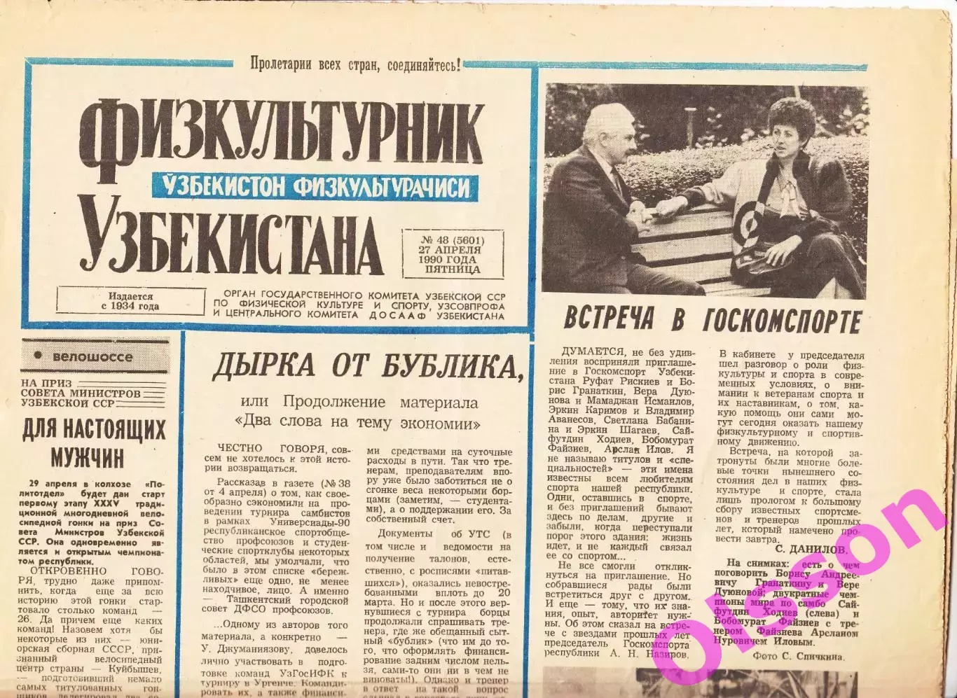 Газета. Физкультурник Узбекистана № 48 1990 *
