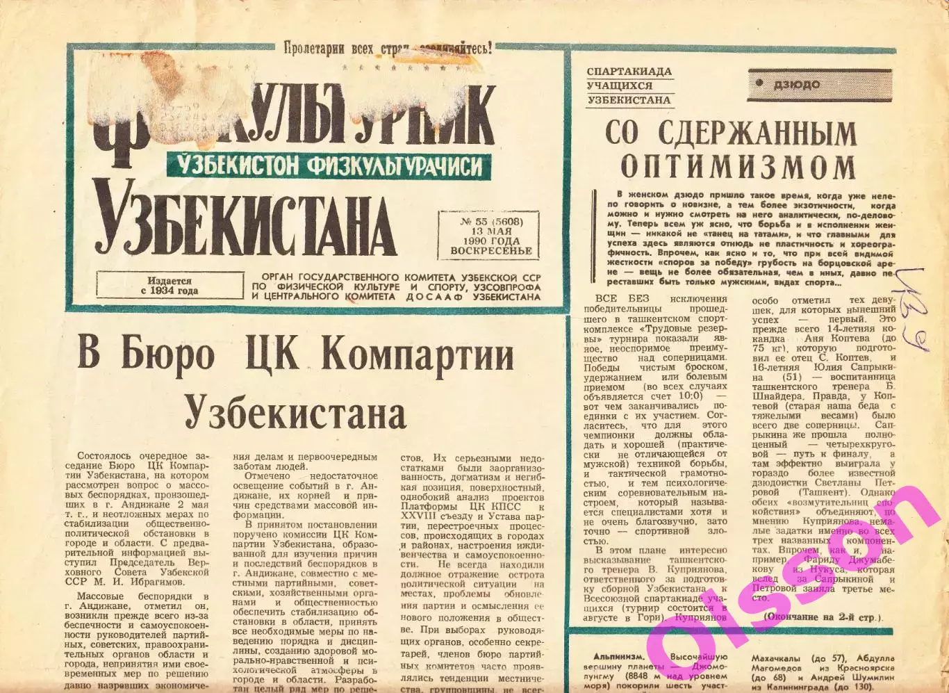 Газета. Физкультурник Узбекистана № 55 1990 *