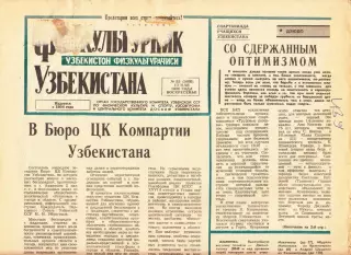 Газета. Физкультурник Узбекистана № 55 1990 *