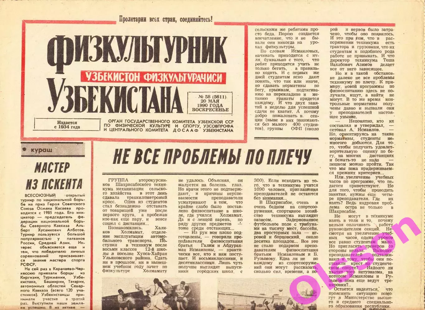 Газета. Физкультурник Узбекистана № 58 1990 *