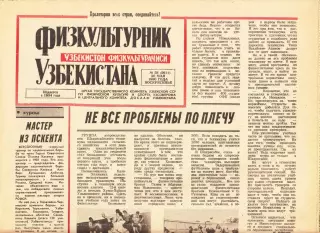 Газета. Физкультурник Узбекистана № 58 1990 *