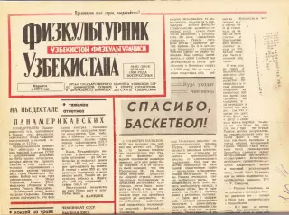 Газета. Физкультурник Узбекистана № 61 1990 год *