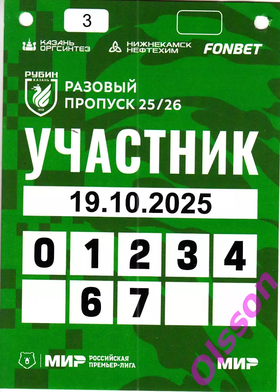 Проходка. Рубин Казань - Балтика Калининград 19.10.2025 Участник *
