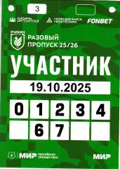 Проходка. Рубин Казань - Балтика Калининград 19.10.2025 Участник *