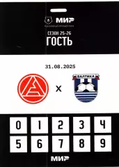 Проходка. Акрон Тольятти - Балтика Калининград 31.08.2025 Гость *