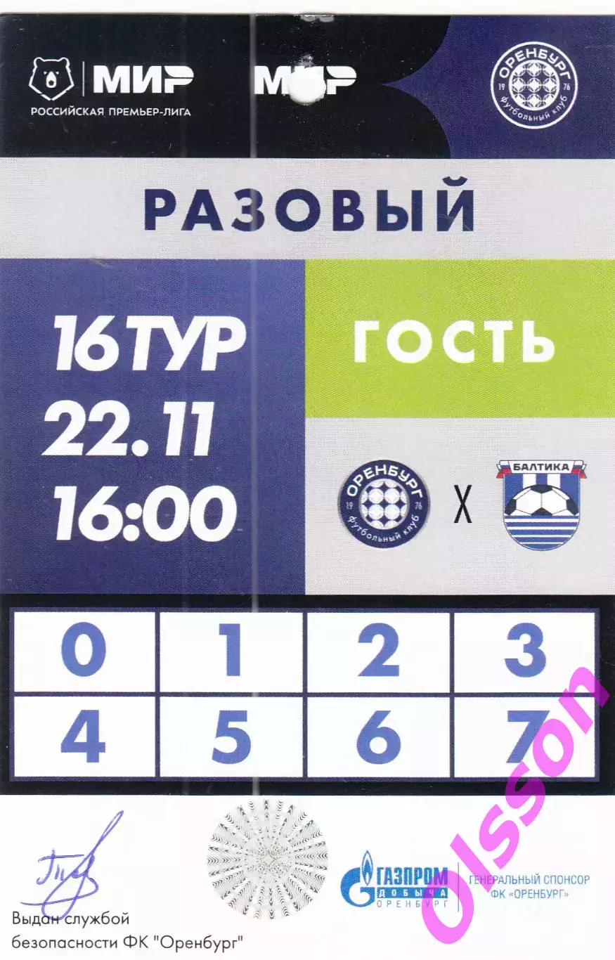 Проходка. Оренбург - Балтика Калининград 22.11.2025 Гость *