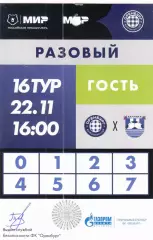 Проходка. Оренбург - Балтика Калининград 22.11.2025 Гость *