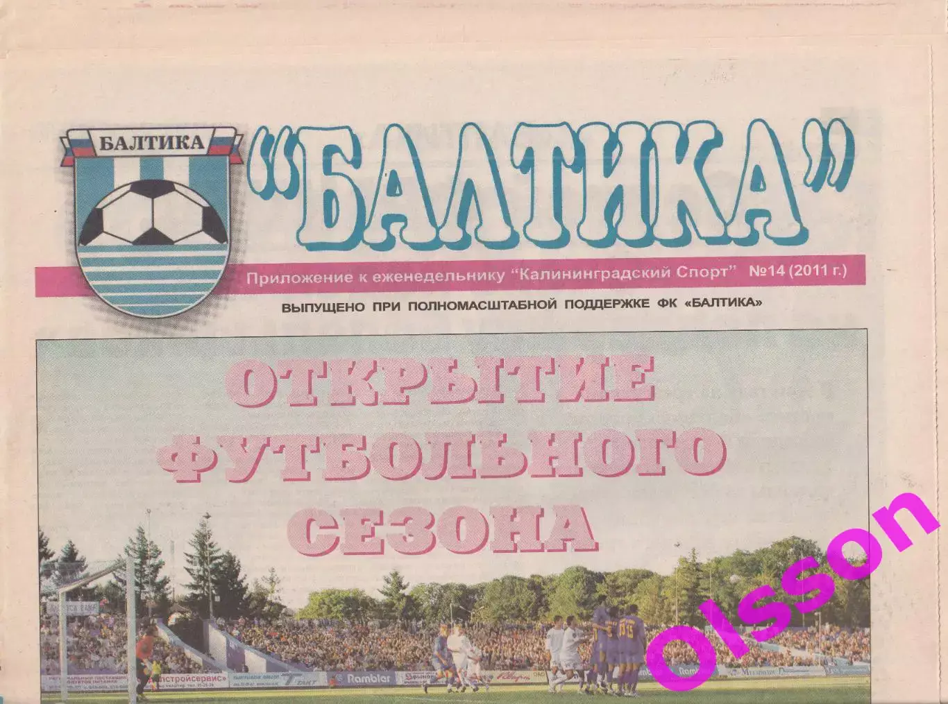 Газета. Калининградский спорт № 14 2011 Балтика - открывает сезон