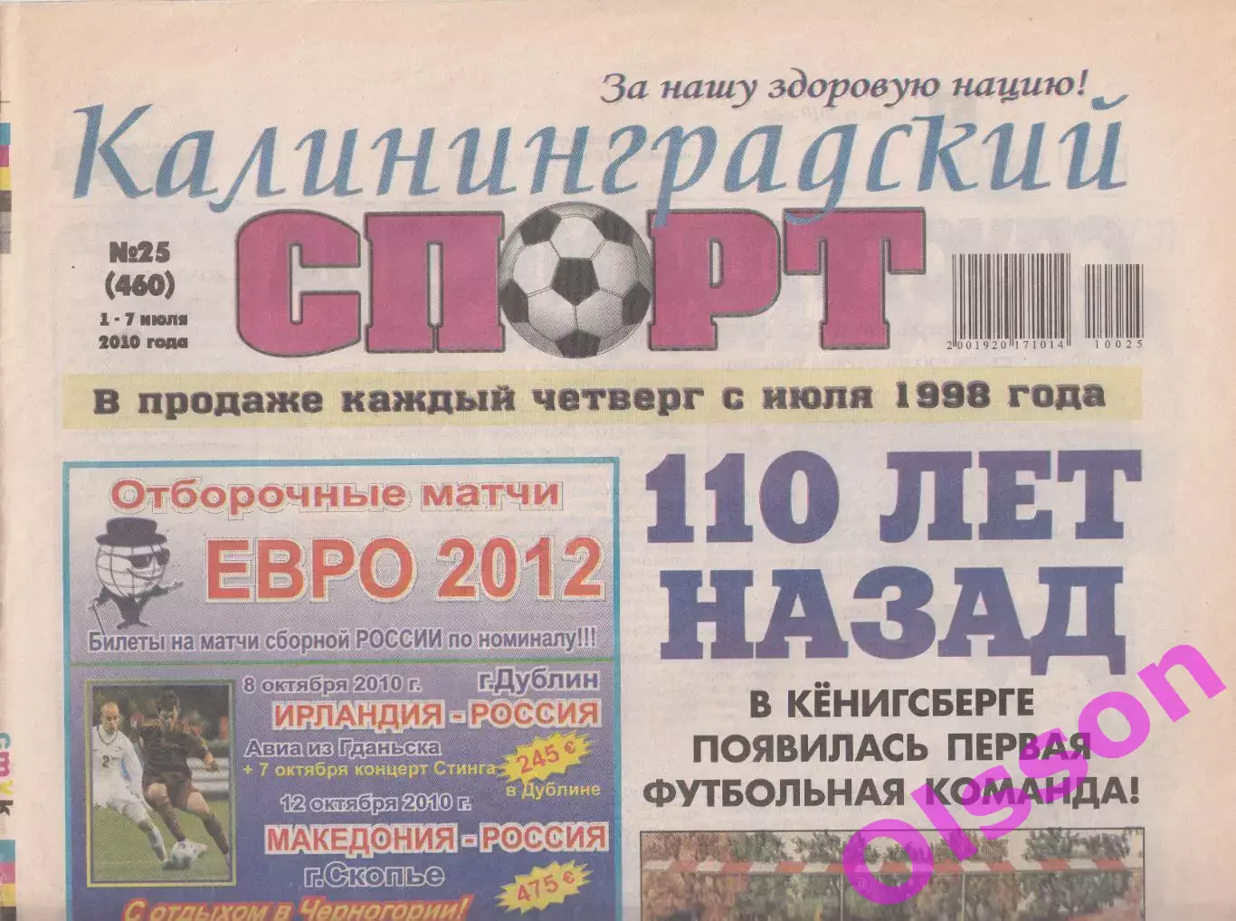Калининградский спорт № 25 2010 обзор матча Балтика - Динамо Санкт Петербург