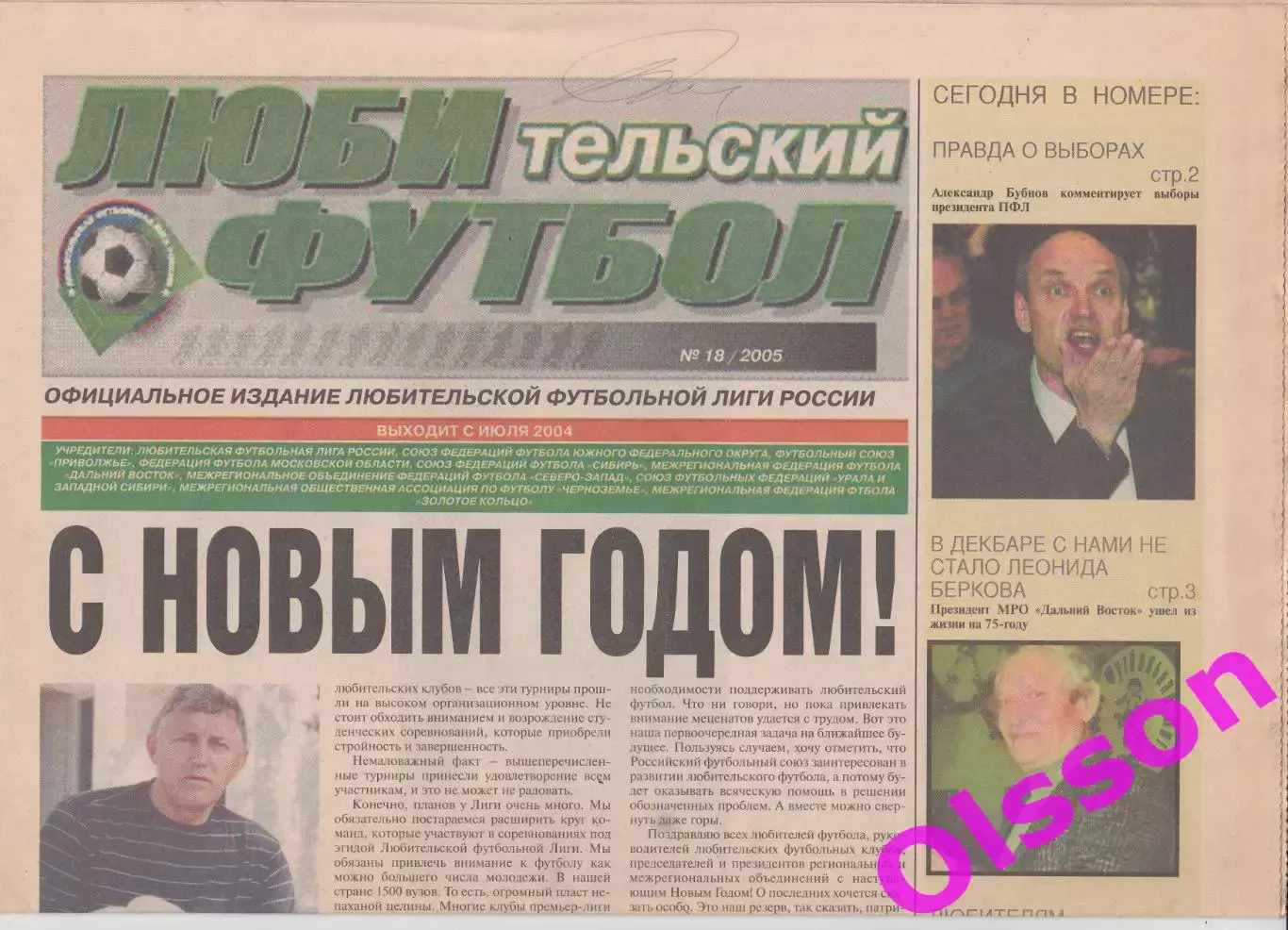 Газета. Любительский футбол. № 18 2005 год